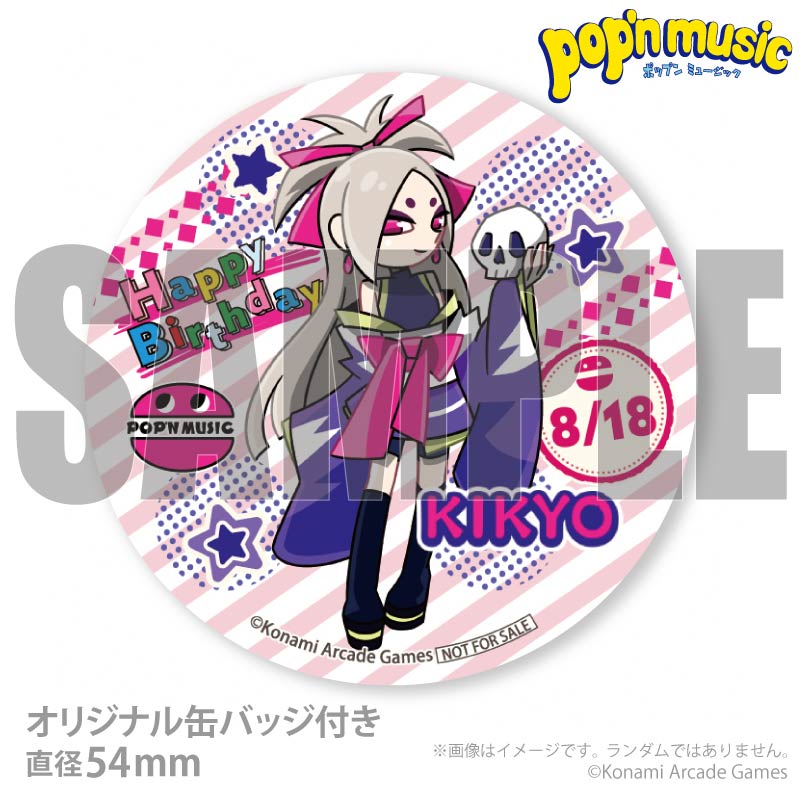 バースデープリケーキ2026（桔梗）【特典缶バッジ付き】[pop'n music
