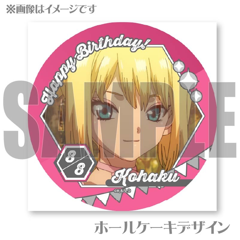バースデープリケーキ2025（コハク）【特典缶バッジ付き】[Dr.STONE