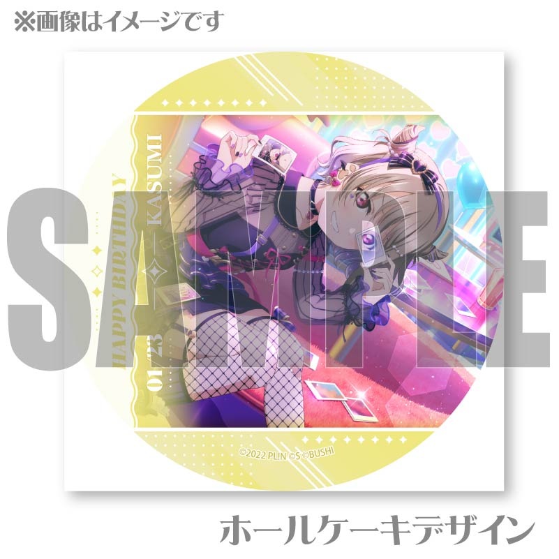バースデープリケーキ2026（中須かすみ）【特典ビジュアルカード付き