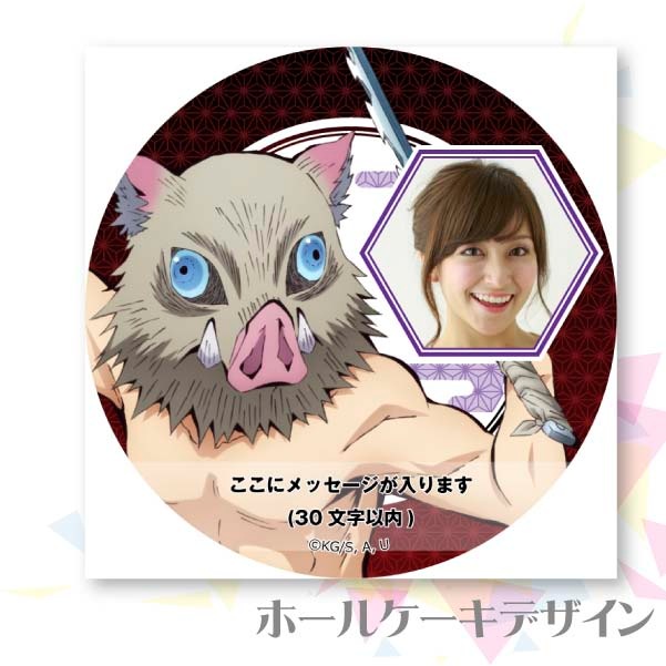 写真メッセージ入り】プリケーキ（嘴平伊之助）（特典無し）[鬼滅の刃