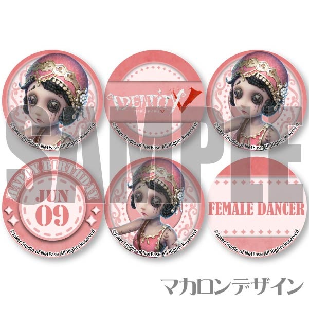 第五人格 缶バッジ CHARACTER DAY 踊り子 2点セット バースデープリマカロン6個セット2024(踊り子)【特典缶バッジ