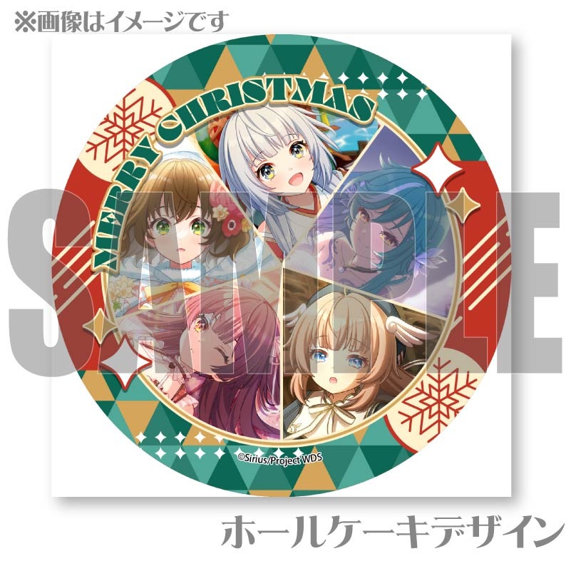 Xmasプリケーキ2024（劇団電姫）【特典缶バッジ付き】[ワールドダイ