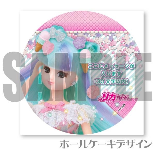 メッセージ入り】プリケーキ（ジェラートリカちゃん）【特典無し