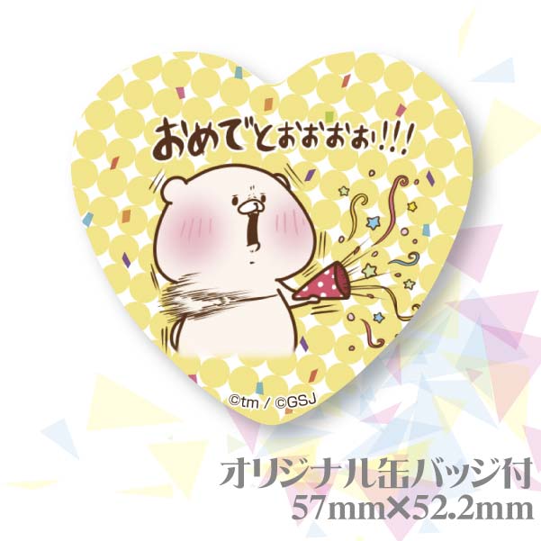 プリカップケーキ(おめでとう柄【特典缶バッジ:ハート型】)[ともだちは