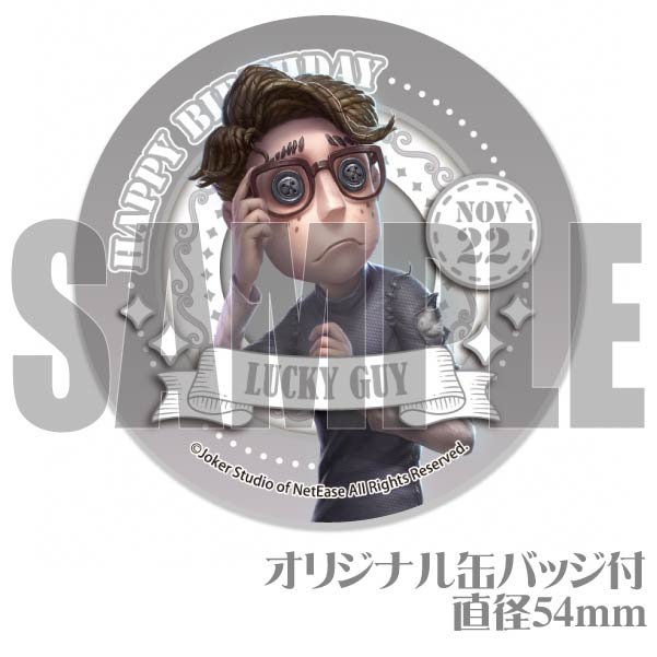 バースデープリケーキ2024（幸運児）【特典缶バッジ付き】[Identity V