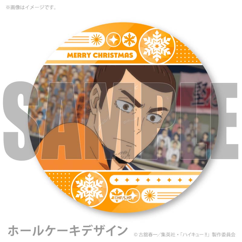Xmasプリケーキ2025（東峰 旭）【特典缶バッジ付き】[ハイキュー