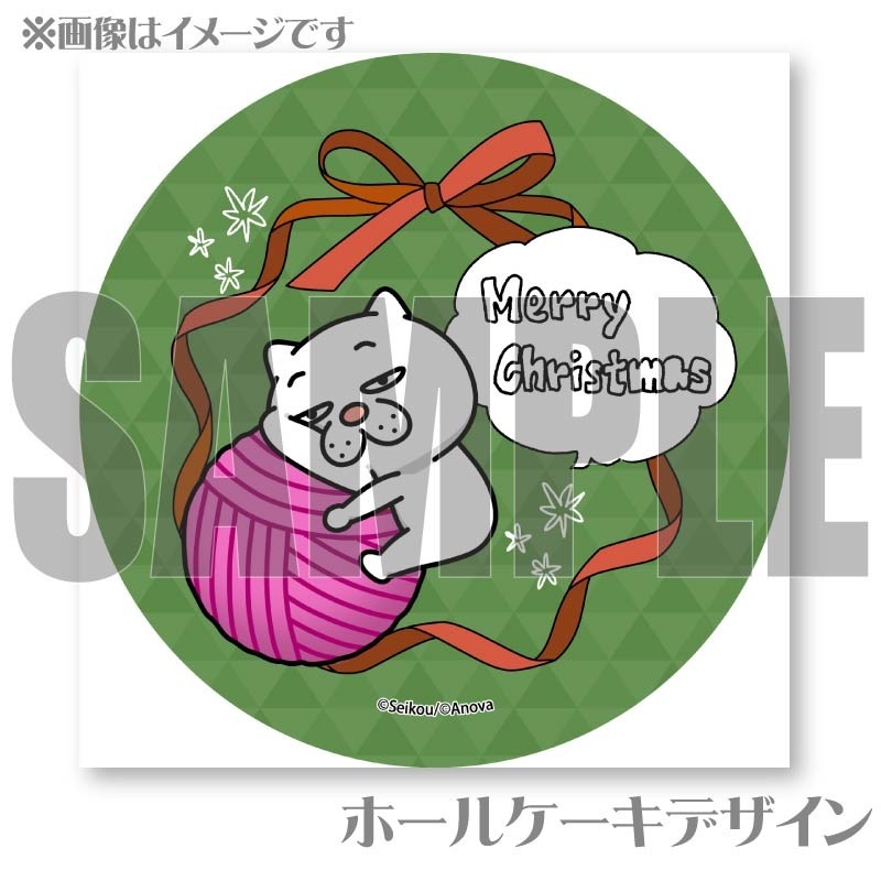 Xmasプリケーキ2024（ウザ～～い猫）【特典缶バッジ付き