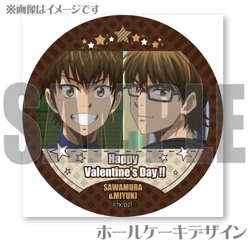 ダイヤのA バレンタイン 御幸 バレンタインプリケーキ2025(沢村&御幸)【特典缶バッジ付き