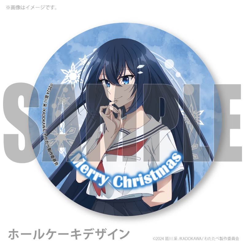 Xmasプリケーキ2025（近江汐莉）【特典缶バッジ付き】[私を喰べたい