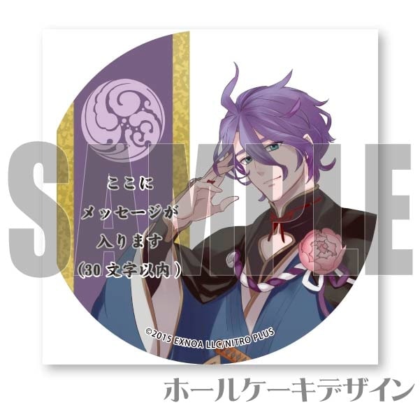 メッセージ入り】歌仙兼定(通常柄プリケーキ)[刀剣乱舞ONLINE