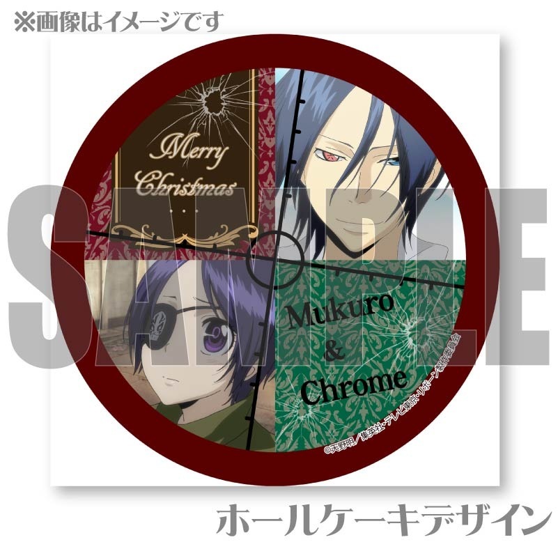 家庭教師ヒットマンREBORN 六道骸　プリロール　クリスマス　特典　缶バッジ Xmasプリケーキ2024（骸＆クローム（2019再販））【特典缶バッジ