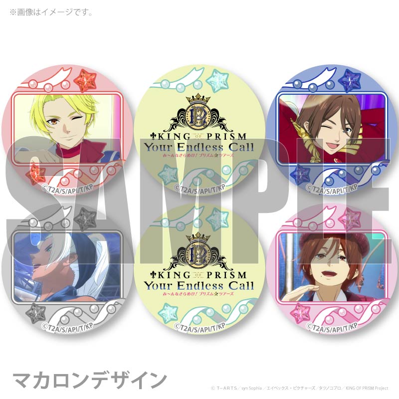 う*み様 KING OF PRISM キンプリ 山田リョウ 缶バッジ アニカフェ プリマカロン6個セット2026（法月 仁&氷室 聖&黒川 冷&山田リョウ