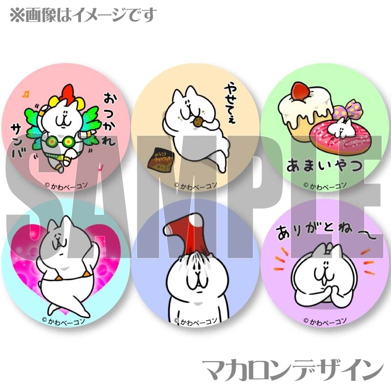 ねこの日プリマカロン6個セット（にゃっちーず）【特典缶バッジ付き