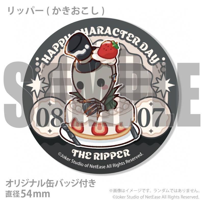 リッパー 記念日 缶バッチ 記念日プリケーキ2026（リッパー）【特典缶バッジ付き】[Identity V 第