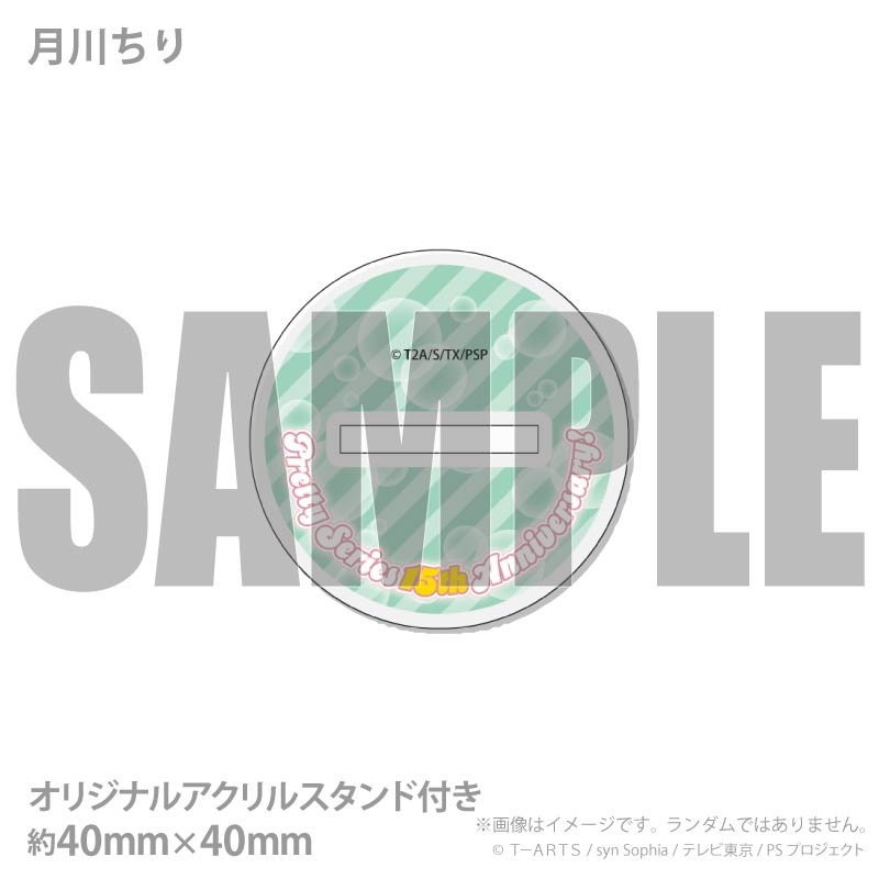 お届け期間8月20日～8月26日限定・予約限定商品】アクリルスタンド付き