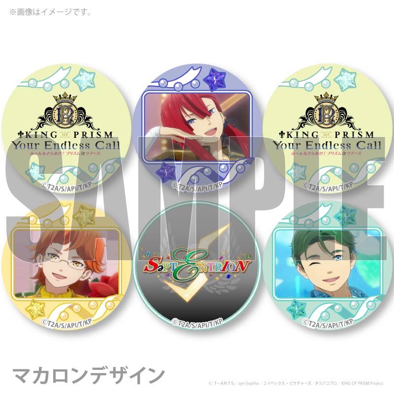 プリマカロン6個セット2026（太刀花ユキノジョウ&十王院カケル&鷹梁