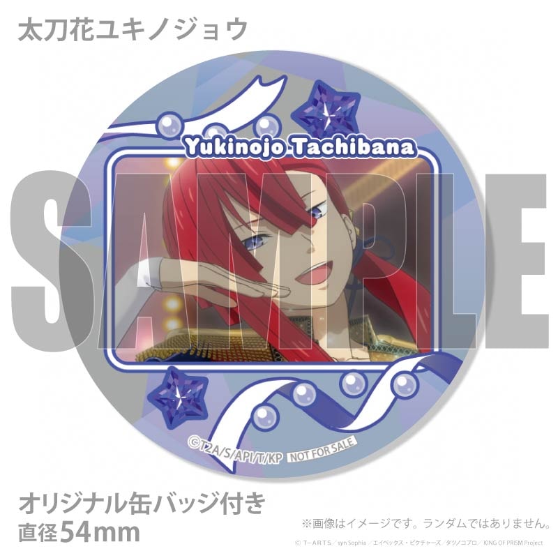 プリマカロン6個セット2026（太刀花ユキノジョウ&十王院カケル&鷹梁