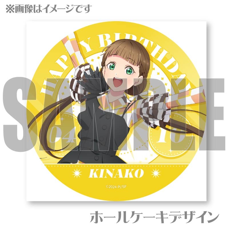 バースデープリケーキ2026（桜小路きな子）【特典ビジュアルカード付き