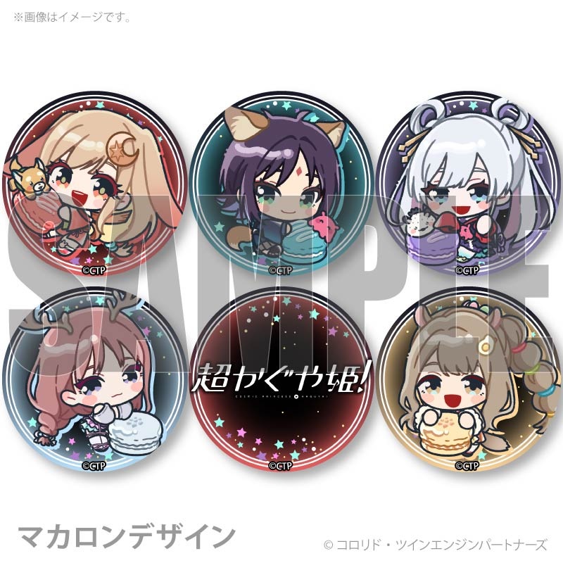 プリマカロン6個セット2026（かぐや/VR＆酒寄彩葉/VR＆月見ヤチヨ＆綾