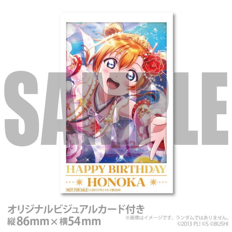 バースデープリカップケーキ2026（高坂穂乃果）【特典ビジュアルカード