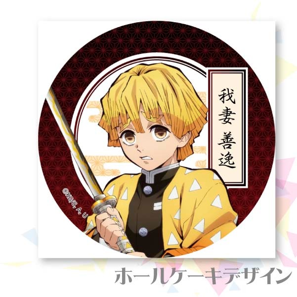 プリケーキ（我妻善逸）（特典無し）[鬼滅の刃] | アニメ・マンガ