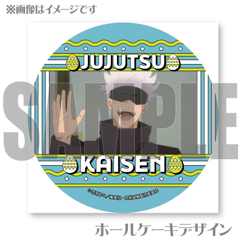 呪術廻戦 五条悟 プリロール 缶バッジ 場面写 グッズ特典 ケーキ イースターデザインプリケーキ（五条 悟）【特典缶バッジ付き