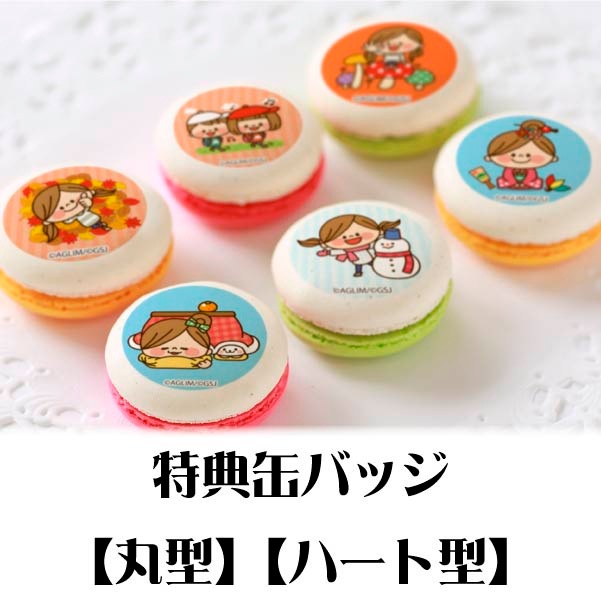 プリロール缶バッジ プリマカロン6個セット（秋＆冬デザイン）【特典缶バッジ付き