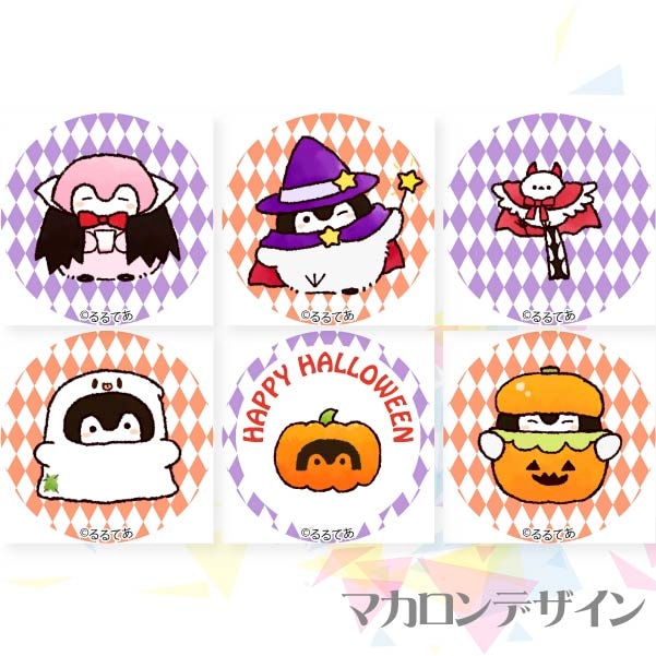 プリマカロン6個セット（ハロウィンB）【特典缶バッジ付き】[コウペン