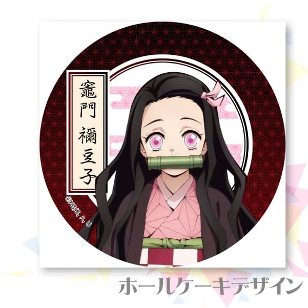 プリケーキ（竈門禰󠄀豆子）（特典無し）[鬼滅の刃] | アニメ