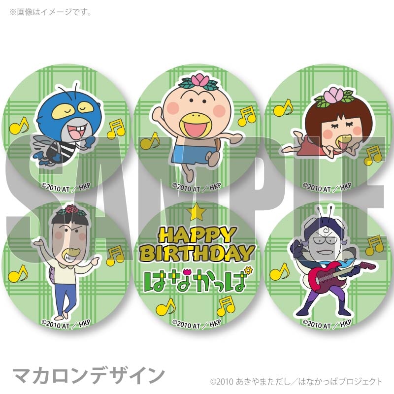 プリマカロン6個セット2026【特典缶バッジ付き】[はなかっぱ] | アニメ