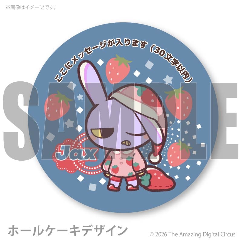 メッセージ入り】プリケーキ2026（ジャックス）【特典缶バッジ付き