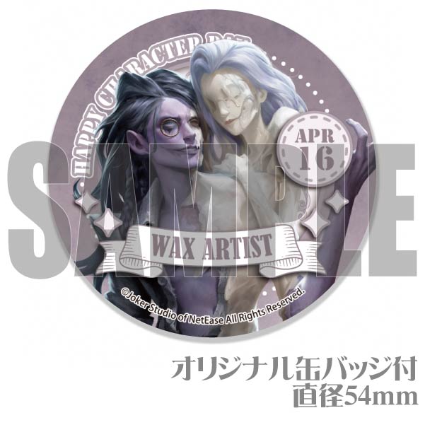 記念日プリマカロン6個セット2024（蝋人形師）【特典缶バッジ付き