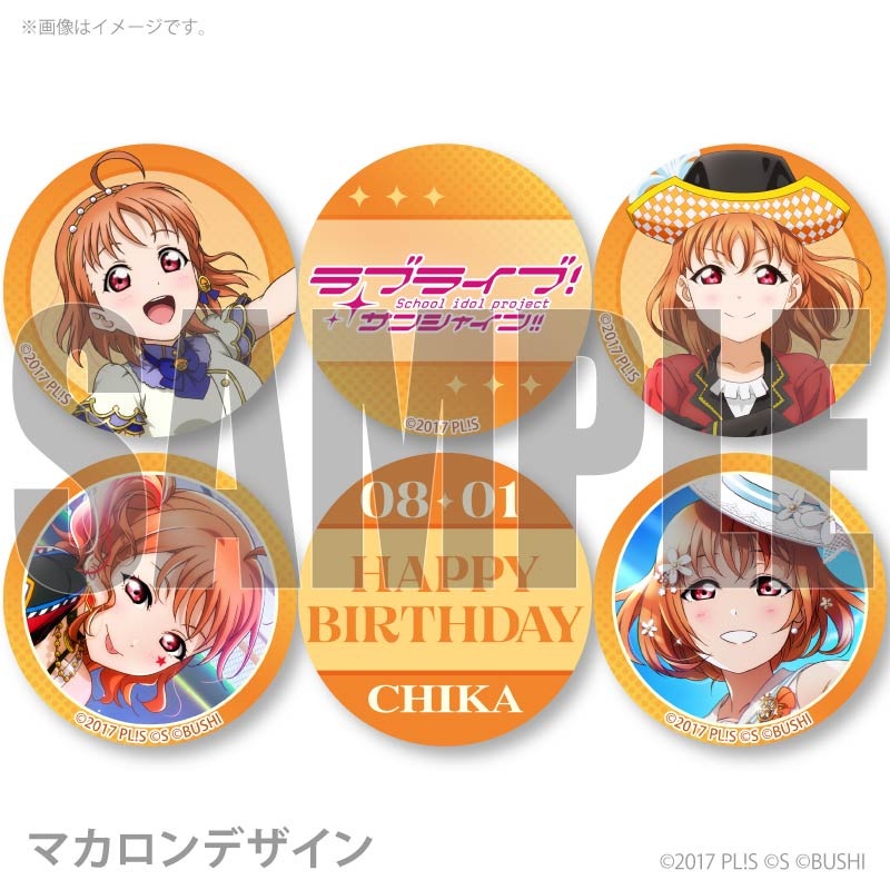 バースデープリマカロン6個セット2026（高海千歌）【特典ビジュアル
