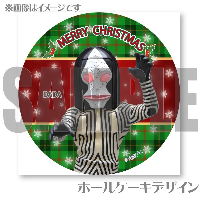 Xmasプリケーキ2024（ダダ《B》）【特典缶バッジ付き】[ウルトラマンシリーズ] | キッズ,ウルトラマンシリーズ,クリスマス柄,2023 ...