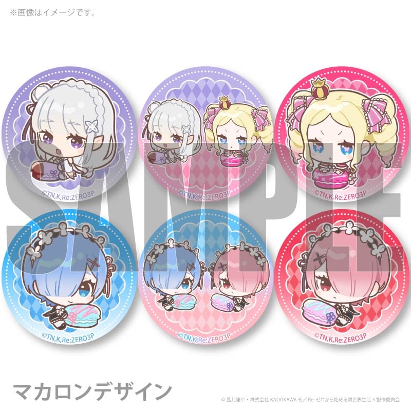 プリマカロン6個セット（エミリア＆レム＆ラム＆ベアトリス(第2弾