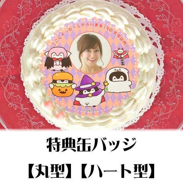 写真メッセージ入り】プリケーキ（ハロウィンB）【特典缶バッジ