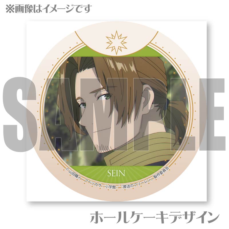 プリケーキ（ザイン(場面写)）【特典缶バッジ付き】[葬送のフリーレン