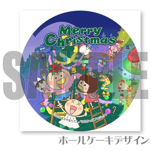 Xmas�ץꥱ����2023�ʽ���ˡ���ŵ�̥Хå��դ���[�Ϥʤ��ä�]
