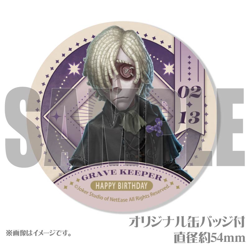 バースデープリケーキ2026（墓守）【特典缶バッジ付き】[Identity V 第