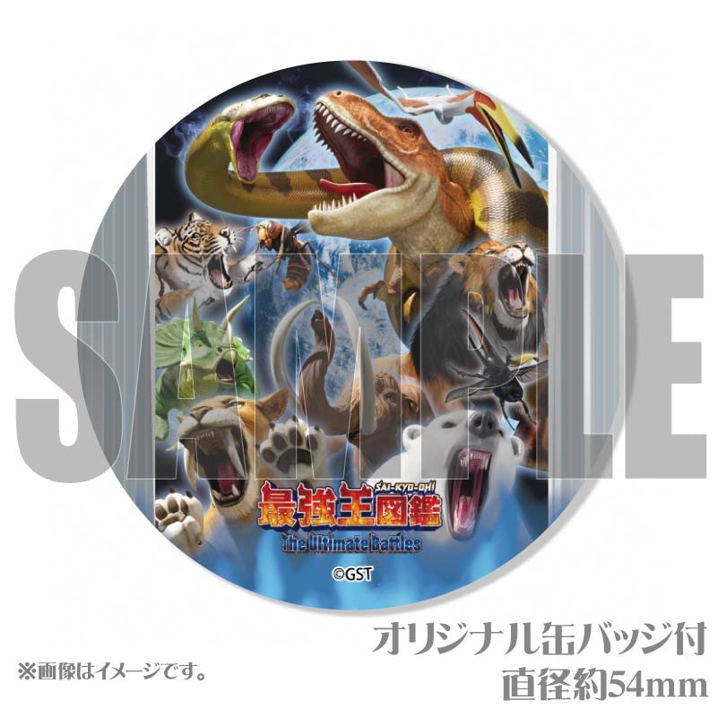 メッセージ入り】プリケーキ（集合）【特典缶バッジ付き】[最強王図鑑