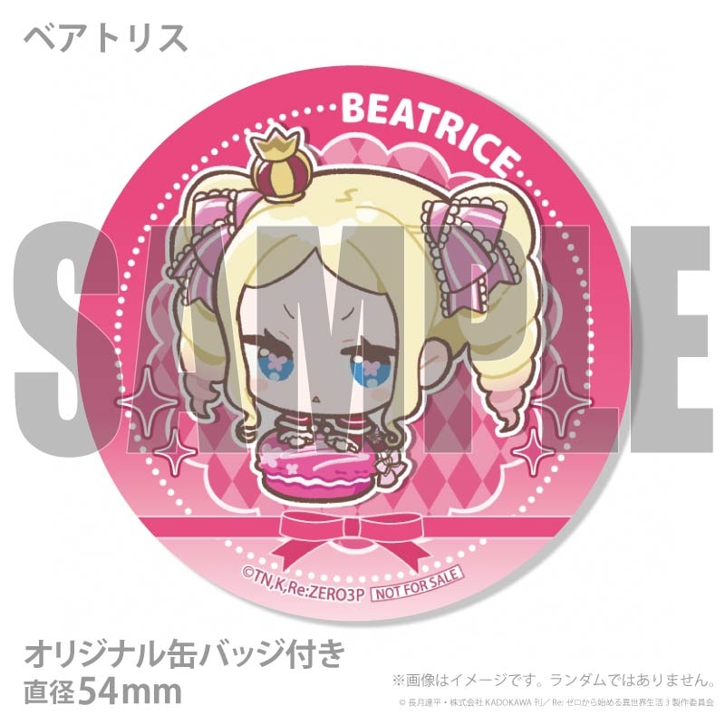 プリケーキ（ベアトリス(第2弾)）【特典缶バッジ付き】[Re:ゼロ