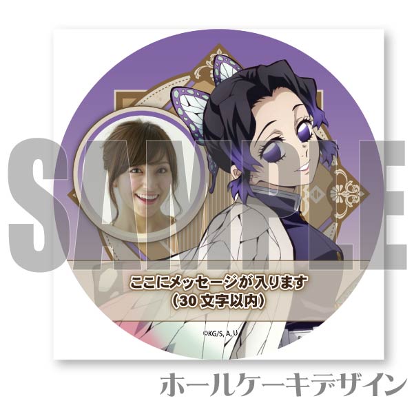 写真メッセージ入り】プリケーキ2023（胡蝶しのぶ）【特典無し】[鬼滅