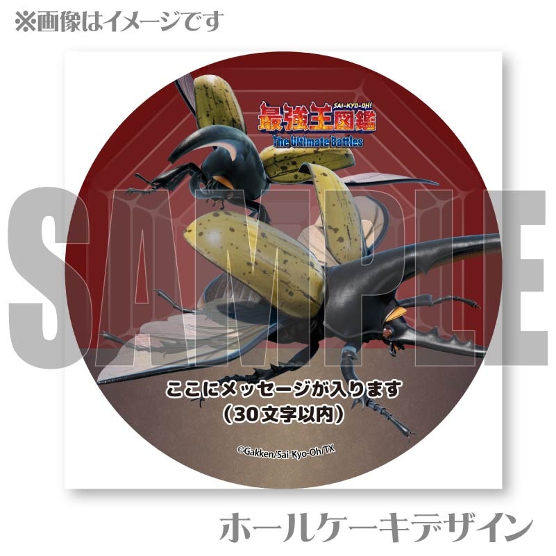 メッセージ入り】プリケーキ（ヘラクレスオオカブト）【特典缶バッジ