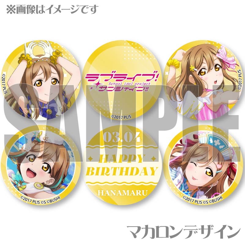 バースデープリマカロン6個セット2026（国木田花丸）【特典ビジュアル