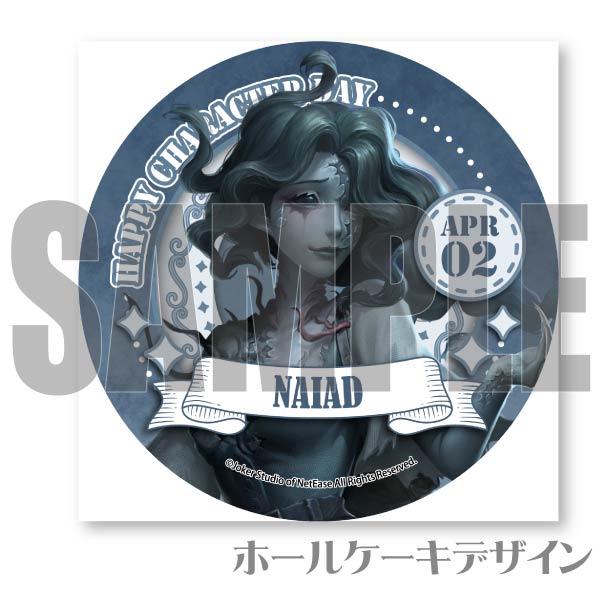 記念日プリケーキ2024（漁師）【特典缶バッジ付き】[Identity V