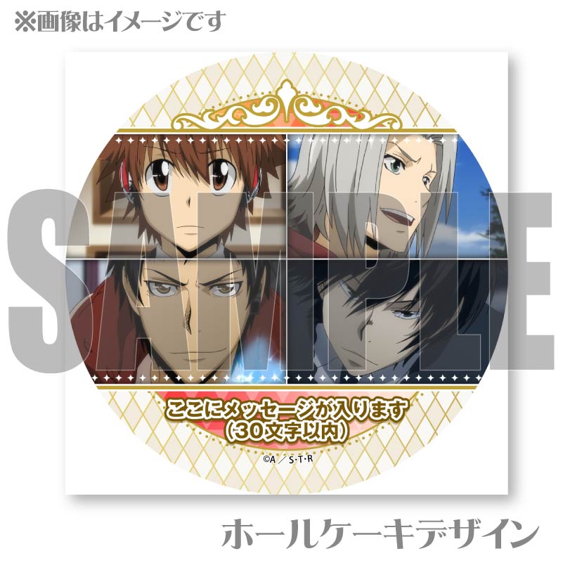 メッセージ入り】プリケーキ（沢田綱吉＆獄寺隼人＆山本武＆雲雀
