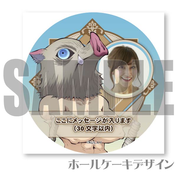 写真メッセージ入り】プリケーキ2023（嘴平伊之助）【特典無し】[鬼滅