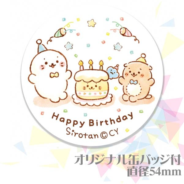 バースデープリマカロン6個セット しろたん らっこいぬ 特典缶バッジ付き しろたん ファンシーキャラクター しろたん バースデーキャラクター商品 商品 Priroll バースデープリマカロン6個セット しろたん らっこいぬ 特典缶バッジ付き しろたん ファンシーキャラクター しろたん バースデーキャラクター商品 商品 Priroll