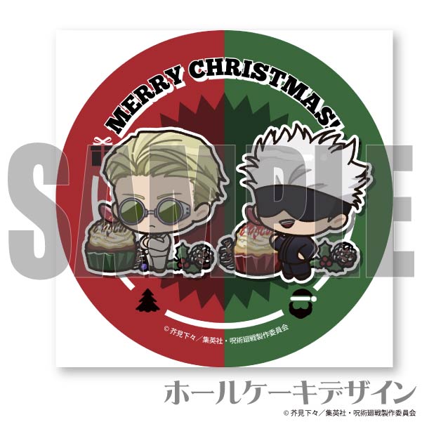 Xmasプリケーキ2023（七海 建人・五条 悟(描きおこし)）【特典缶バッジ