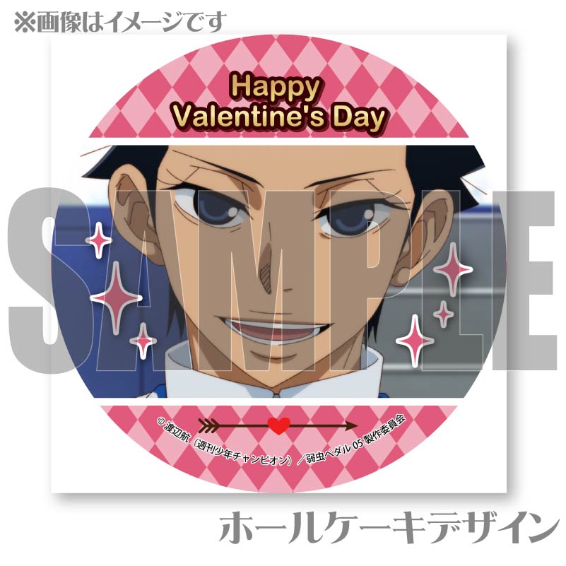 バレンタインプリケーキ2025（泉田塔一郎）【特典缶バッジ付き】[弱虫